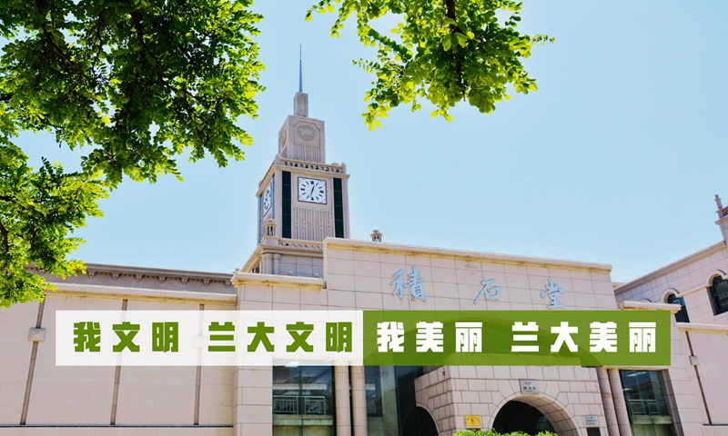 兰州大学文明校园创建专题网