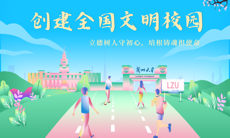 文明校园创建专题网